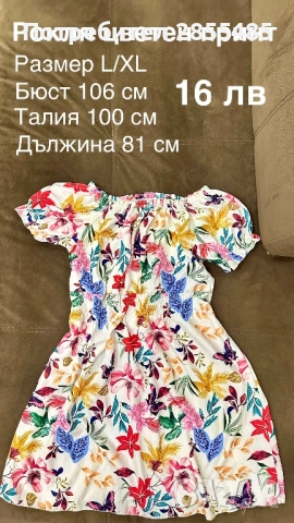 Рокля лятна цветна