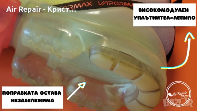 Ремонт на маратонки Nike Vapormax със спукани системи, снимка 4 - Спортни обувки - 35877544