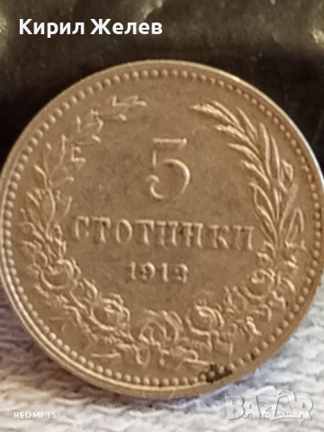 Монета 5 стотинки 1912г. Царство България за КОЛЕКЦИЯ ДЕКОРАЦИЯ 51884