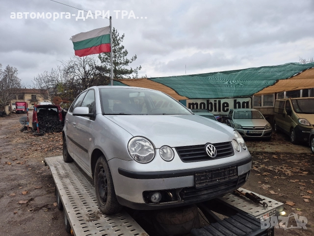 Фолкваген Поло 1.2i AWY 55k.c. НА ЧАСТИ гр.Силистра