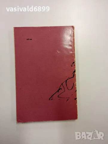 Марко Марчевски - Митко Палаузов , снимка 3 - Българска литература - 48974660