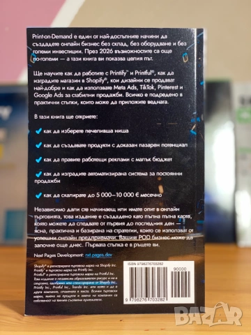 Print-on-Demand 2026: Изгради пасивен доход с Printify и Printful, снимка 4 - Специализирана литература - 53206552