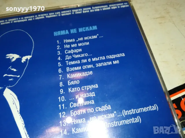 СЛАВИ ТРИФОНОВ-КАСЕТА ЗАПИС ОТ ЦД 1304251926, снимка 7 - Аудио касети - 49882658