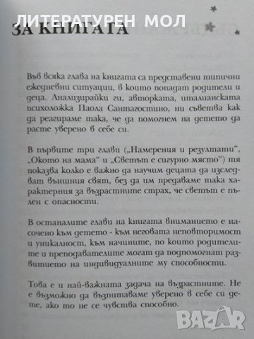 Как да отгледаме дете, уверено в себе си / Да живеят бабите Година 2009-2011 г., снимка 2 - Други - 36763634