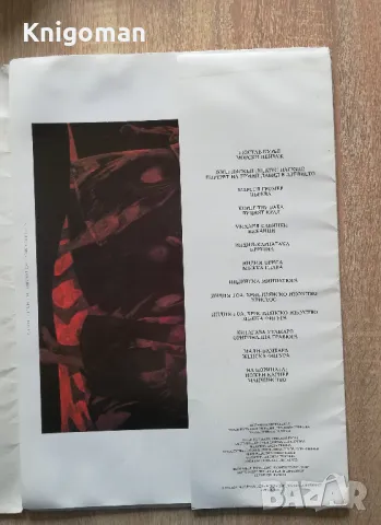 Избрани произведения, Международна фондация Людмила Живкова, Саня Цанева, снимка 2 - Специализирана литература - 49761464