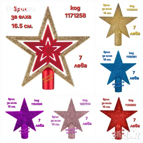 Елха с шишарки и бели връхчета/Изкуствена елха/Коледна елха/Елха със заснежени връхчета/, снимка 12 - Декорация за дома - 42722623