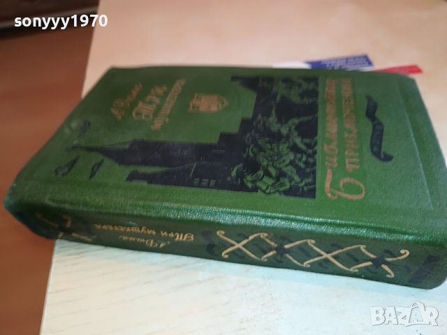 ДЮМА-РУСКА КНИГА 2303231221, снимка 8 - Други - 40107104