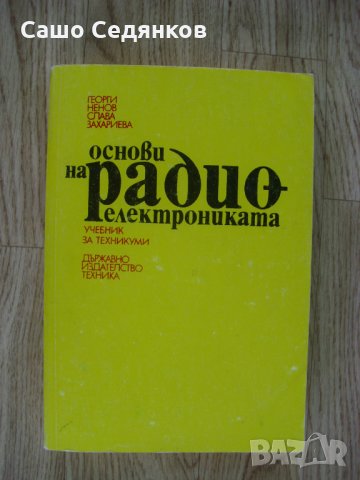 Богата колекция от техническа и научна литература - част 2, снимка 9 - Учебници, учебни тетрадки - 27895551