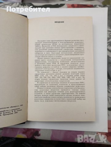Аналогови интегрални схеми, снимка 2 - Специализирана литература - 43653832