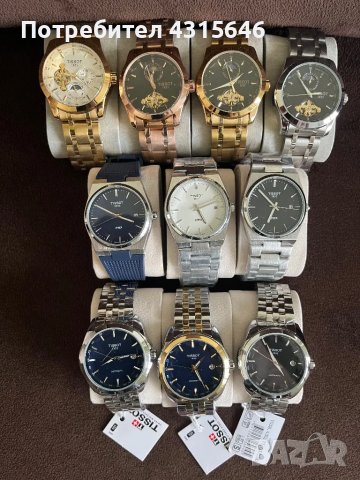 Часовници Tissot