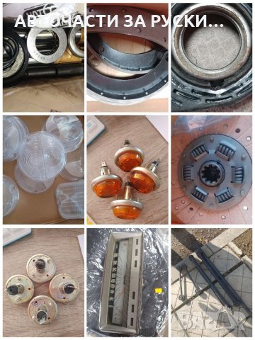 Авточасти за Зил,Уаз,Камаз,Газ53,Лада-Нива,Калина,Москвич,Самара,Таврия,Ока и Др.