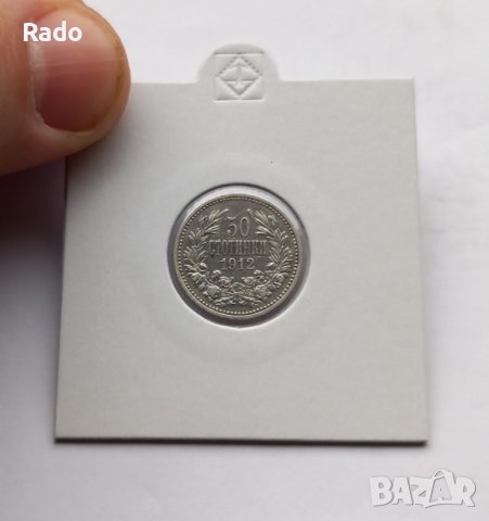 сребърна монета 50стотинки  1912 година Царство България 