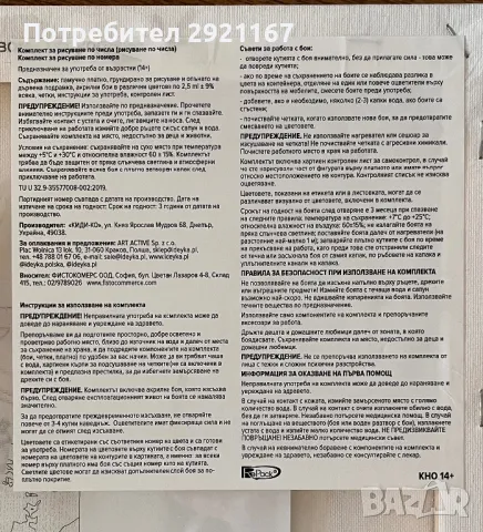 Комплект -платно и бои за рисуване по номера(числа), снимка 3 - Други - 49023976