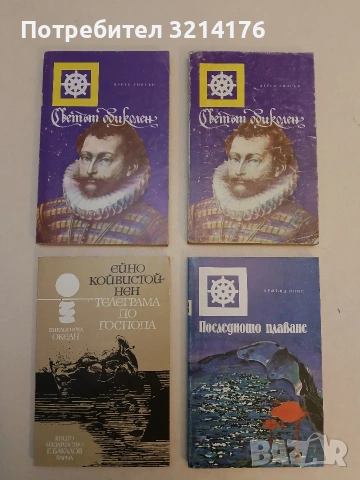 Телеграма до Господа - Ейно Койвистойнен