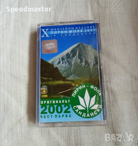 Пирин фолк 2002