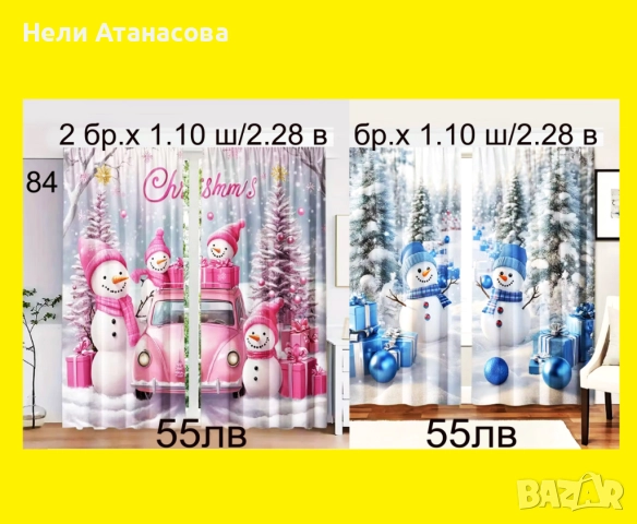 Коледни завеси за момичета и момчета