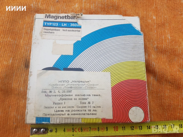 Магнетофонна ролка лента история Произходът на исляма, снимка 3 - Антикварни и старинни предмети - 53357139