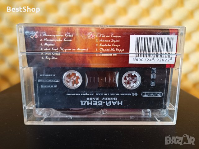 Най Бенд - Номер едно, снимка 2 - Аудио касети - 37100735