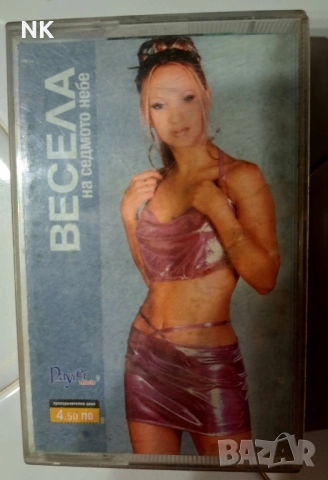 Весела-На седмото небе