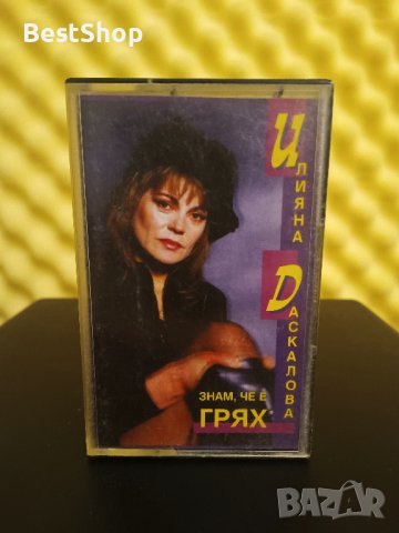 Илияна Даскалова - Знам , че е грях
