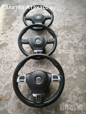 Мулти волан за VW