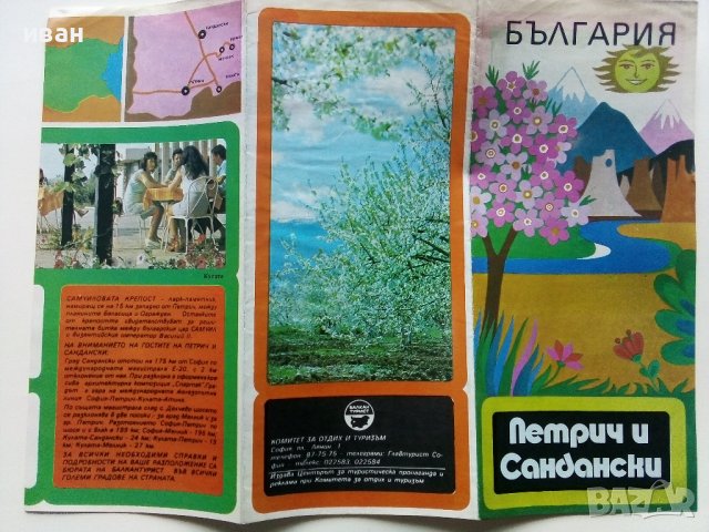 Стари брошури на "Балкан турист", снимка 4 - Колекции - 43542175