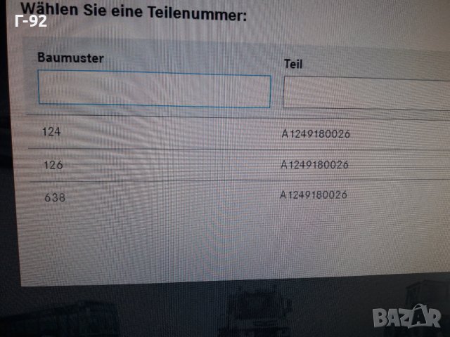 A1249180026**NEU**MERCEDES-BENZ**W124**W126**, снимка 7 - Части - 37399423