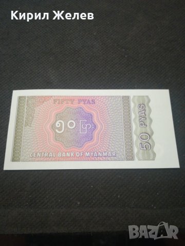 Банкнота Мианмар - 13061, снимка 2 - Нумизматика и бонистика - 28120033