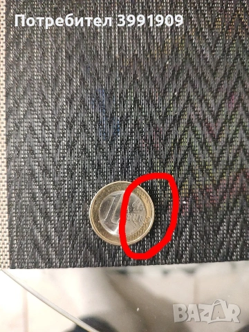 Българска евро монета с фабрични дефекти (weak strike)