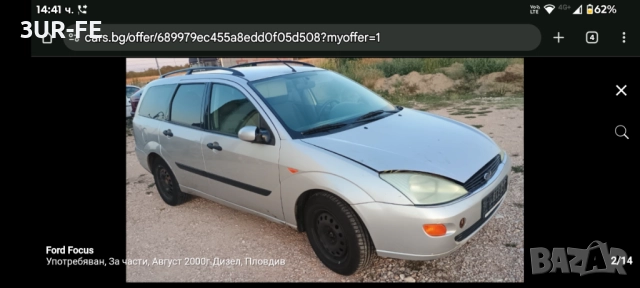 Форд Фокус на части 1.8д,90кс