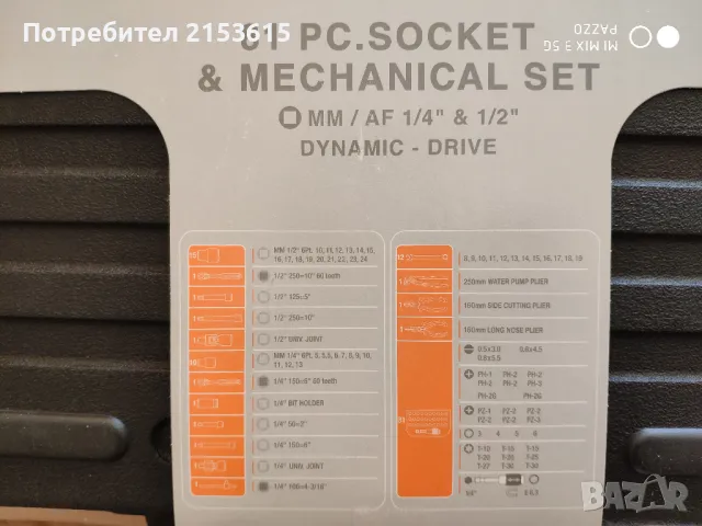 Bahco S81mix  1/4 и 1/2 гедоре /гидория 81части вложки ключове клещи битове комплект , снимка 15 - Куфари с инструменти - 48539802