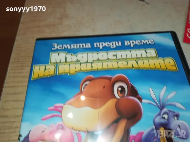 МЪДРОСТТА НА ПРИЯТЕЛИТЕ-ДВД 2602251301, снимка 8 - DVD филми - 49283706