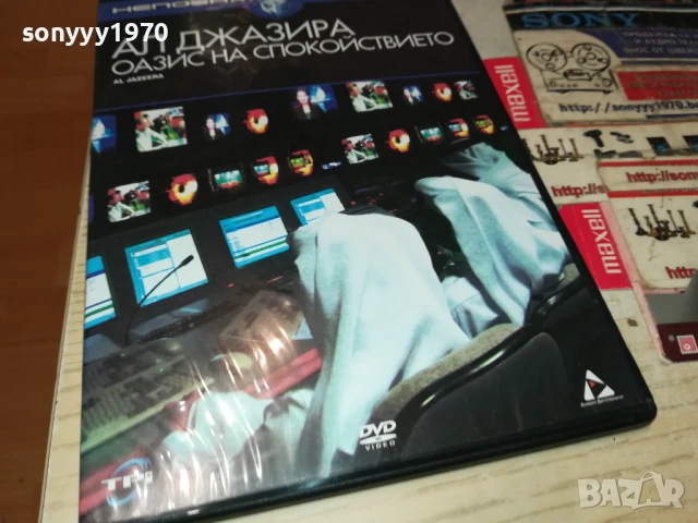 АЛ ДЖАЗИРА ДВД 1006251127, снимка 5 - DVD филми - 50613457