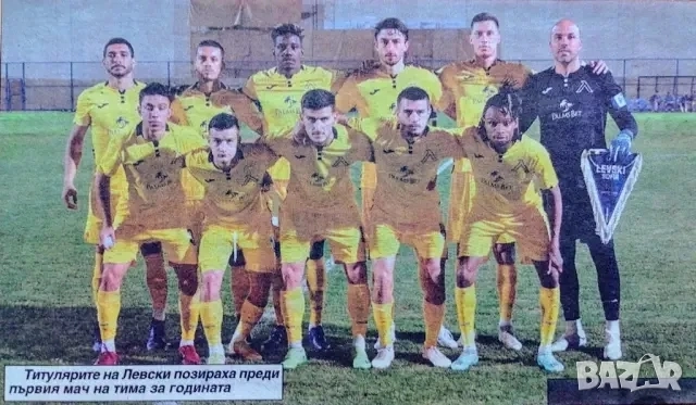 Лот Левски София , снимка 6 - Колекции - 51457374