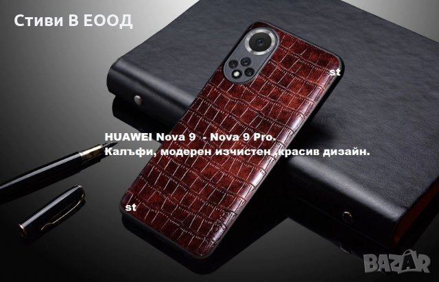 Huawei калъф Nova 9 - Nova 9 Pro  PU крокодилска кожа  -  4 цвята, снимка 2 - Калъфи, кейсове - 35423535