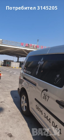 Траурни услуги  Радомир, Перник Брезник, Трън., снимка 9 - Траурни и погребални услуги - 52260484