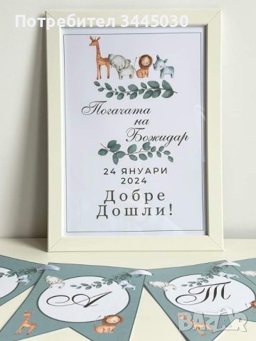 Сетове за погача на бебе, снимка 3 - Други - 44084388