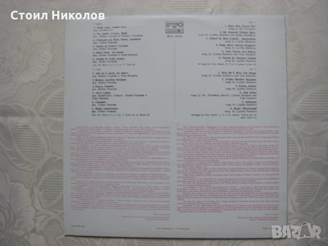 ВНА 10783 - Ансамбъл за народни песни и танци "Гоце Делчев" , снимка 4 - Грамофонни плочи - 34881261