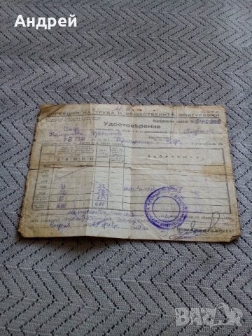 Старо удостоверение 1940, снимка 1 - Други ценни предмети - 28617351