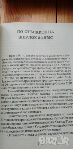 Изплашената наследница. По стъпките на Шерлок Холмс - Алън Шарп, снимка 3 - Художествена литература - 40441787