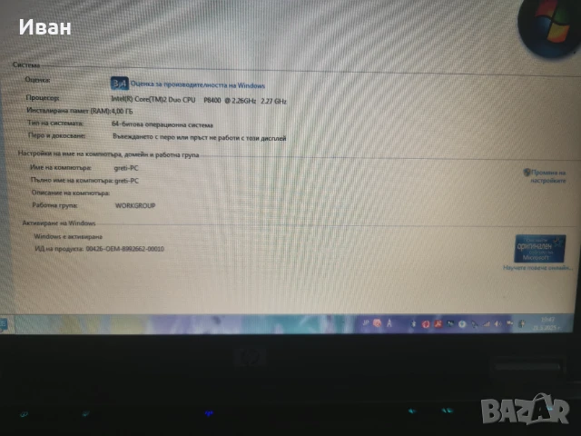   HP 6530b – 4GB RAM, 250GB HDD, Windows 7