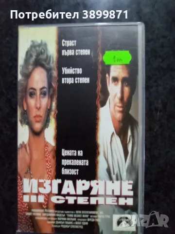 Продавам видеокасети цена 10 лева , снимка 3 - DVD филми - 50430212