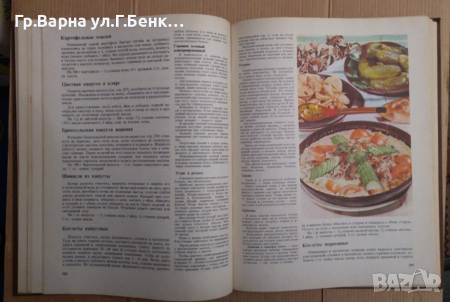 Книга о вкусной и здоровой пище  , снимка 5 - Специализирана литература - 44865891