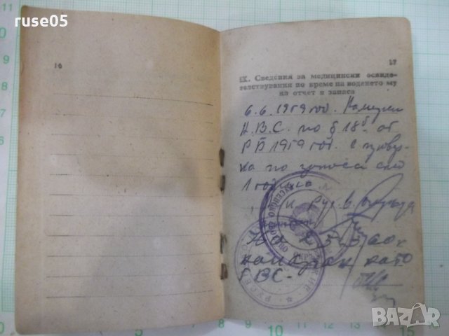 Книжка военно - отчетна, снимка 6 - Други ценни предмети - 34804865