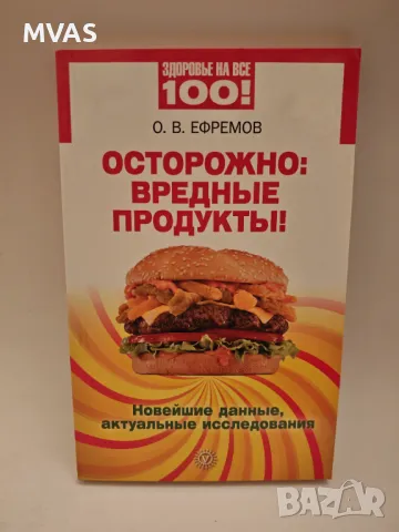 Внимателно! Вредни продукти Как да четем етикетите вредни добавки
