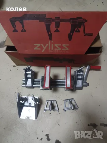 Стяга, менгеме Zyliss за дърво