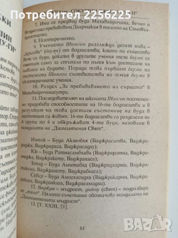 Японски будистки трактати, снимка 3 - Художествена литература - 52170031