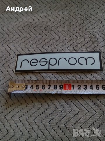 Стара лепенка Респром,Resprom #2