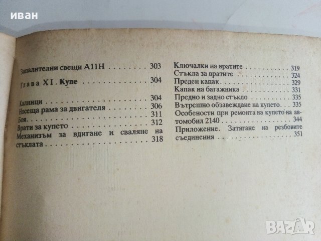 Две книги от поредицата "Аз ремонтирам", снимка 7 - Специализирана литература - 36897125
