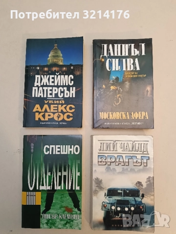 Спешно отделение - Питър Клемънт